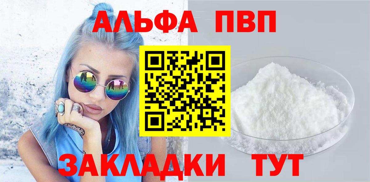Alpha-PVP кристаллы  Alpha PVP Соль  APVP кристаллы  Вход с VPN  Североморск 
