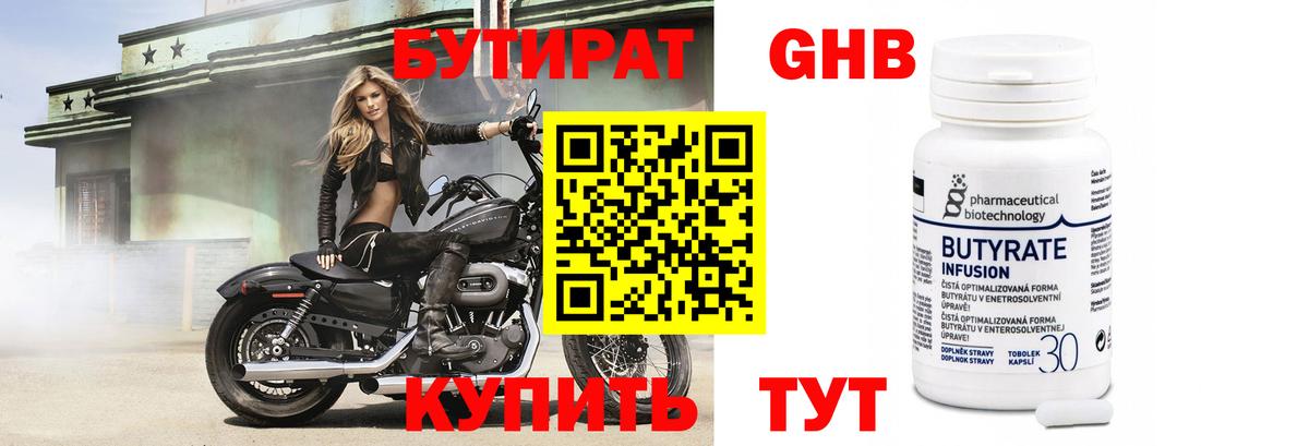 Североморск  Бутират  Вход с VPN  Бутират бутандиол 