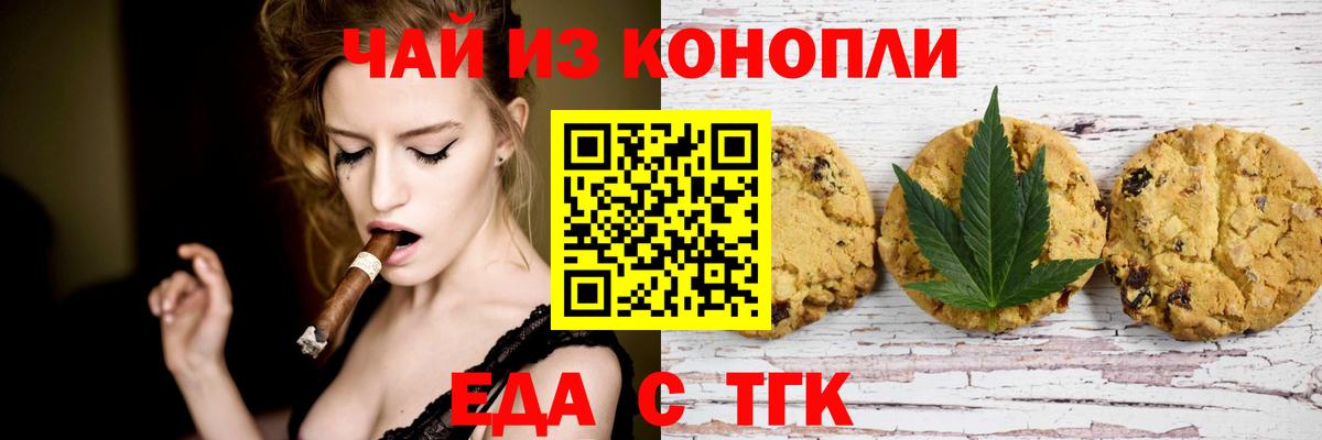 Печенье с ТГК марихуана  Вход с VPN  Североморск 