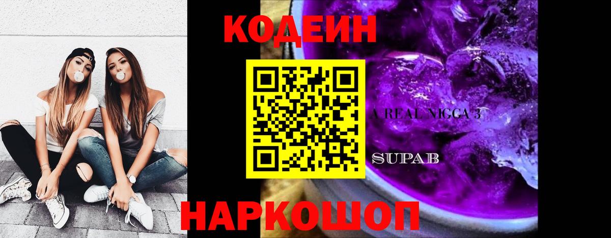 Кодеиновый сироп Lean напиток Lean (лин)  Вход с VPN  Североморск 