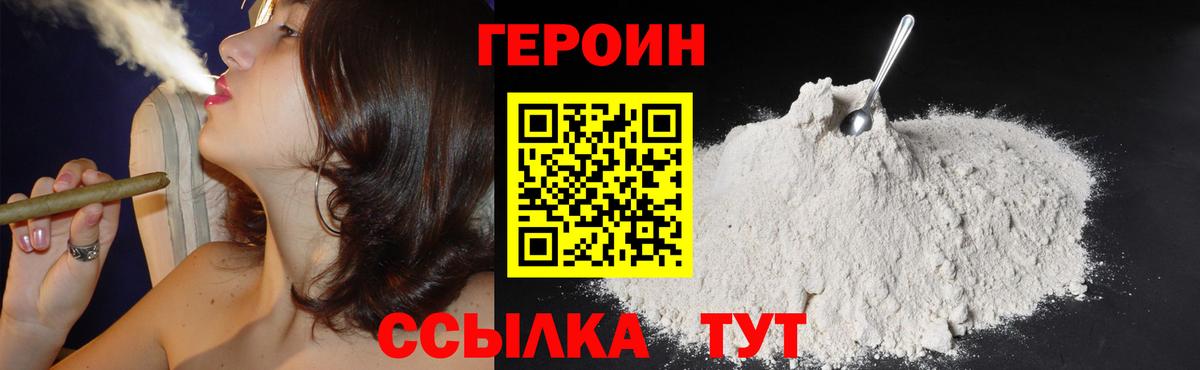 ГЕРОИН хмурый Североморск