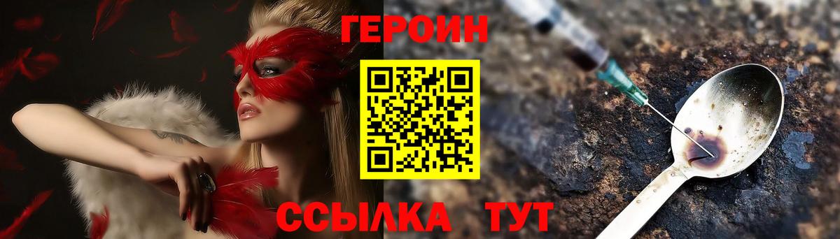 Героин хмурый  Вход с VPN  Героин  Североморск 