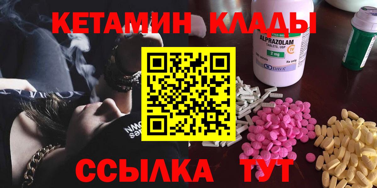КЕТАМИН VHQ  КЕТАМИН VHQ  Вход с VPN  Североморск 