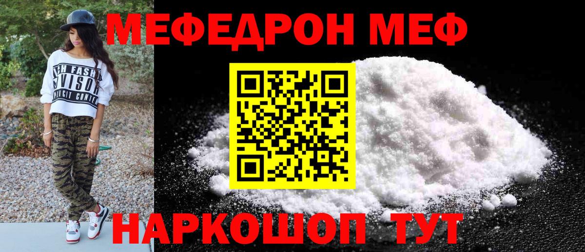 Меф мяу мяу Североморск