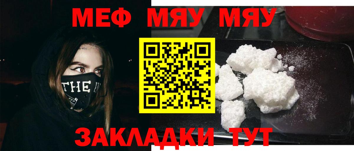 Меф 4 MMC  Меф  Североморск  МЯУ-МЯУ VHQ  Вход с VPN 