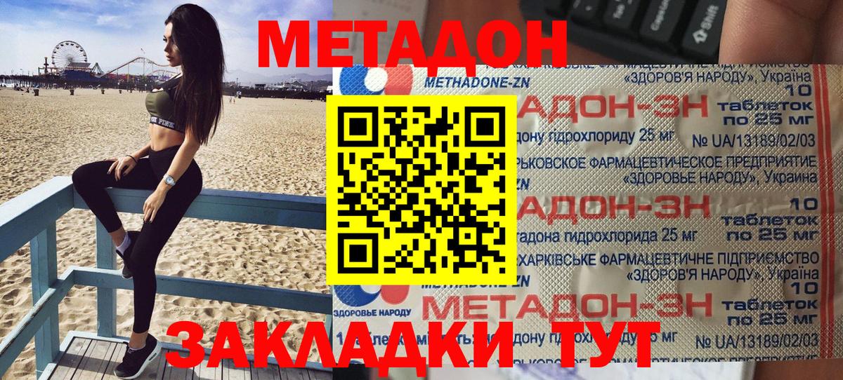 Метадон methadone  Вход с VPN  дарк нет клад  Североморск 