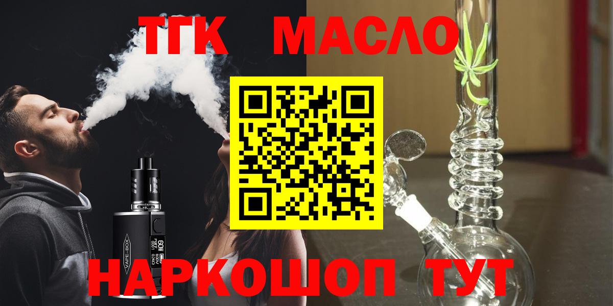 Североморск  Дистиллят ТГК вейп с тгк  ТГК гашишное масло  Вход с VPN 