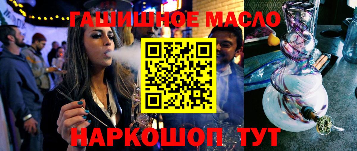 ТГК THC oil Североморск